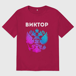 Футболка оверсайз мужская Виктор и неоновый герб России в центре, цвет: маджента