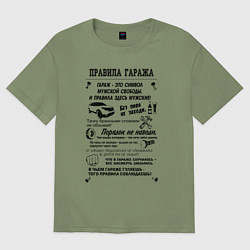 Футболка оверсайз мужская Правила моего гаража, цвет: авокадо
