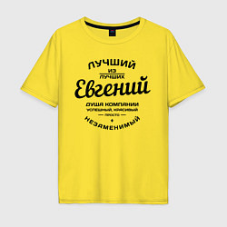 Футболка оверсайз мужская Евгений лучший, цвет: желтый