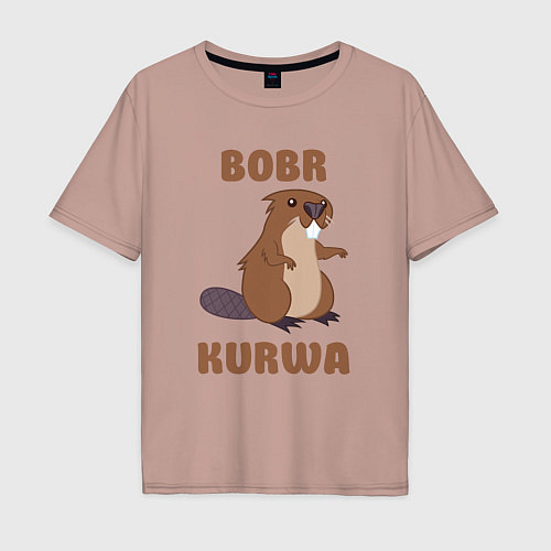 Мужская футболка оверсайз Bobr kurwa / Пыльно-розовый – фото 1