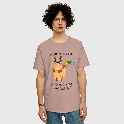 Мужская футболка оверсайз Капибара: мотаю нервы / Пыльно-розовый – фото 3