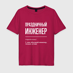 Футболка оверсайз мужская Праздничный инженер, цвет: маджента