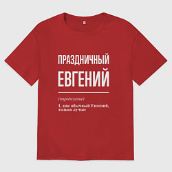 Футболка оверсайз мужская Праздничный Евгений, цвет: красный