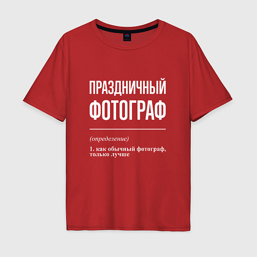 Мужская футболка оверсайз Праздничный фотограф / Красный – фото 1