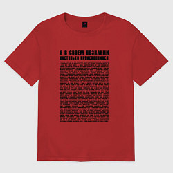 Футболка оверсайз мужская Я в своем познании настолько преисполнился, цвет: красный