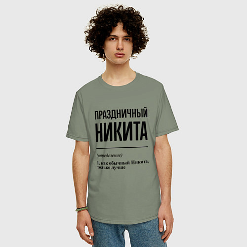 Мужская футболка оверсайз Праздничный Никита: определение / Авокадо – фото 3