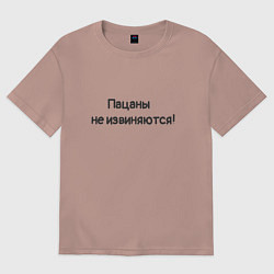 Футболка оверсайз мужская Для пацана, цвет: пыльно-розовый