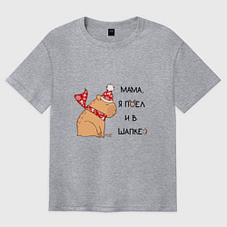 Футболка оверсайз мужская Мем капибара в шапочке: мама я поел и в шапке, цвет: меланж