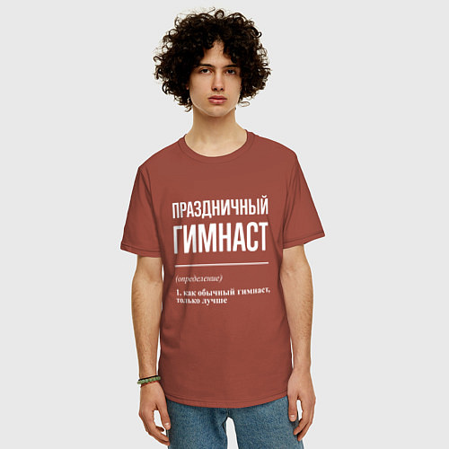 Мужская футболка оверсайз Праздничный гимнаст / Кирпичный – фото 3
