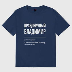 Футболка оверсайз мужская Праздничный Владимир, цвет: тёмно-синий