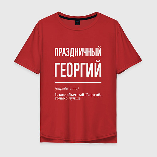 Мужская футболка оверсайз Праздничный Георгий / Красный – фото 1