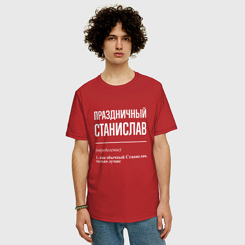 Мужская футболка оверсайз Праздничный Станислав / Красный – фото 3