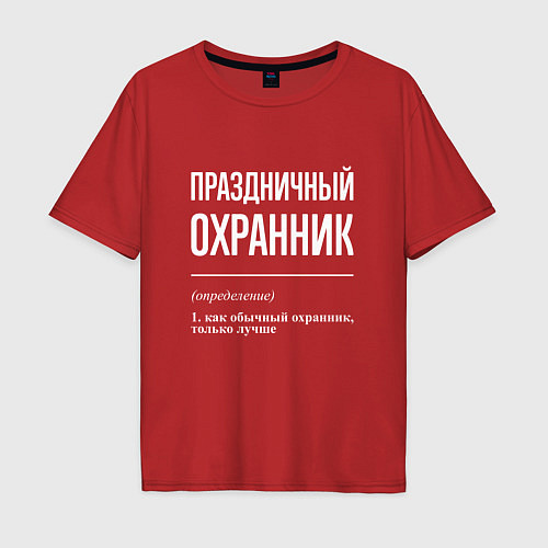 Мужская футболка оверсайз Праздничный охранник / Красный – фото 1