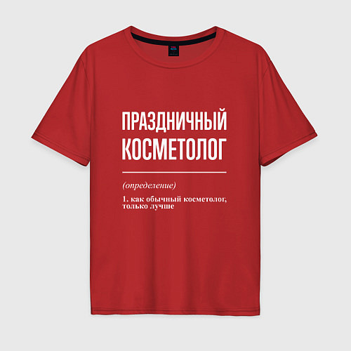 Мужская футболка оверсайз Праздничный косметолог / Красный – фото 1