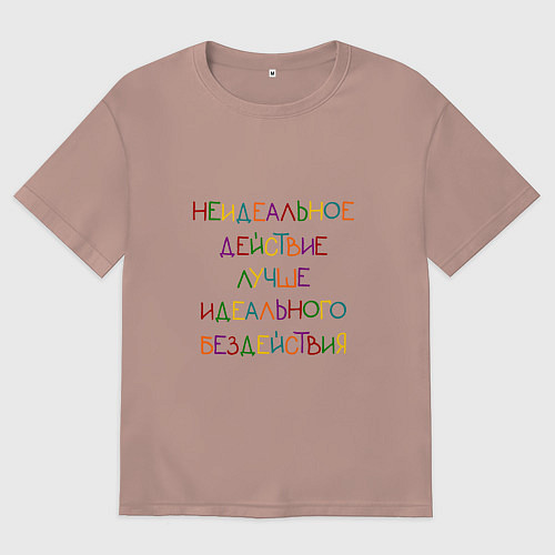 Мужская футболка оверсайз С надписью: неидеальное действие / Пыльно-розовый – фото 1