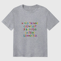 Футболка оверсайз мужская И что ты мне сделаешь я в другой системе, цвет: меланж