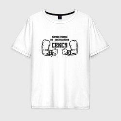 Футболка оверсайз мужская Мастер спорта, цвет: белый