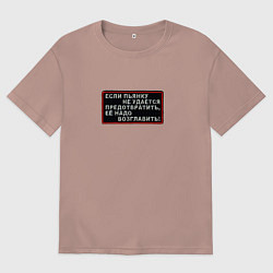 Футболка оверсайз мужская Пьянка не избежна, цвет: пыльно-розовый