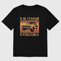 Футболка оверсайз мужская Я не старый, я классика, цвет: черный