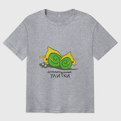 Футболка оверсайз мужская Опровержимые улитки, цвет: меланж