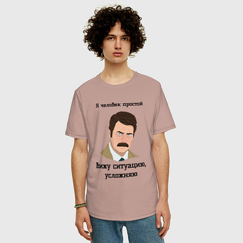 Мужская футболка оверсайз Человек простой - усложняю ситуацию / Пыльно-розовый – фото 3