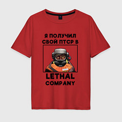 Мужская футболка оверсайз Lethal Сompany: Свой ПТСР