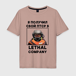 Футболка оверсайз мужская Lethal Сompany: Свой ПТСР, цвет: пыльно-розовый