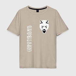 Футболка оверсайз мужская Символика сопротивления - белый волк, цвет: миндальный