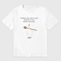 Футболка оверсайз мужская Гусь с лопатой некоторым людям хочется похлопать п, цвет: белый