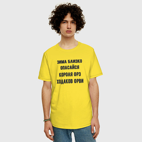 Мужская футболка оверсайз Зима близко опасайся / Желтый – фото 3
