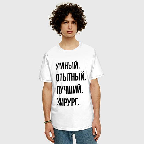 Мужская футболка оверсайз Умный, опытный и лучший хирург / Белый – фото 3