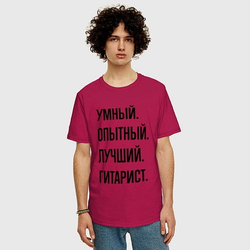 Мужская футболка оверсайз Умный, опытный и лучший гитарист / Маджента – фото 3