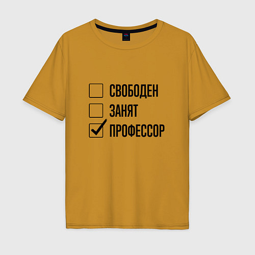 Мужская футболка оверсайз Свободен занят: профессор / Горчичный – фото 1
