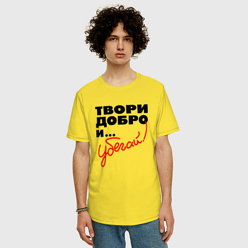 Мужская футболка оверсайз Твори добро и убегай / Желтый – фото 3