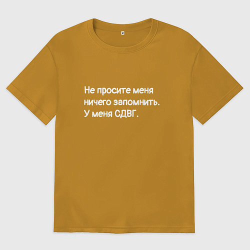 Мужская футболка оверсайз У меня сдвг / Горчичный – фото 1