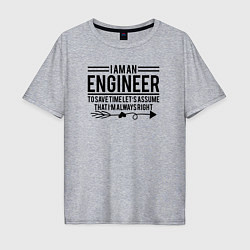 Мужская футболка оверсайз I am an engineer