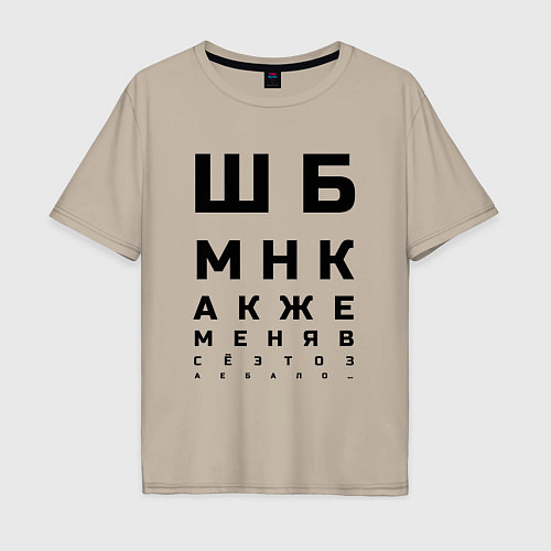 Мужская футболка оверсайз Шбмнк ч / Миндальный – фото 1