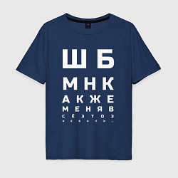 Футболка оверсайз мужская ШБМНК Б, цвет: тёмно-синий