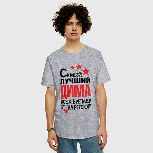 Мужская футболка оверсайз Самый лучший Дима / Меланж – фото 3