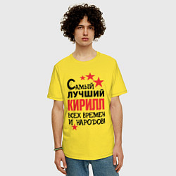 Футболка оверсайз мужская Самый лучший Кирилл, цвет: желтый — фото 2