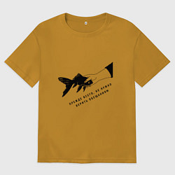 Мужская футболка оверсайз Рыба прежде всего не стоит верить обещаниям