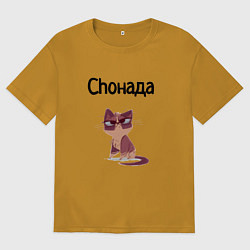Футболка оверсайз мужская Choнада, цвет: горчичный