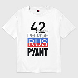 Футболка оверсайз мужская 42 - Кемеровская область, цвет: белый