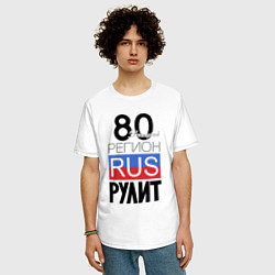 Футболка оверсайз мужская 80- Донецкая республика, цвет: белый — фото 2