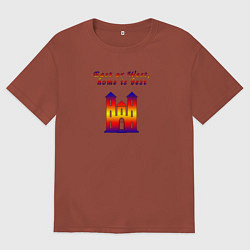 Футболка оверсайз мужская East or West, home is best, цвет: кирпичный