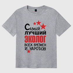 Футболка оверсайз мужская Самый лучший эколог, цвет: меланж