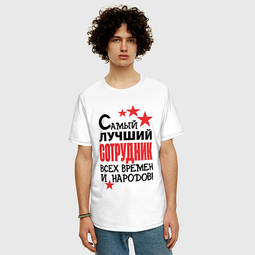 Мужская футболка оверсайз Самый лучший сотрудник / Белый – фото 3