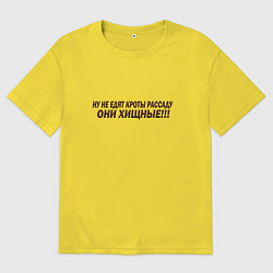 Футболка оверсайз мужская Крот и рассада, цвет: желтый