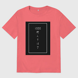 Футболка оверсайз мужская Тысяча минус семь, цвет: коралловый