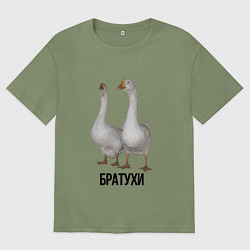 Футболка оверсайз мужская Гуси братья, цвет: авокадо